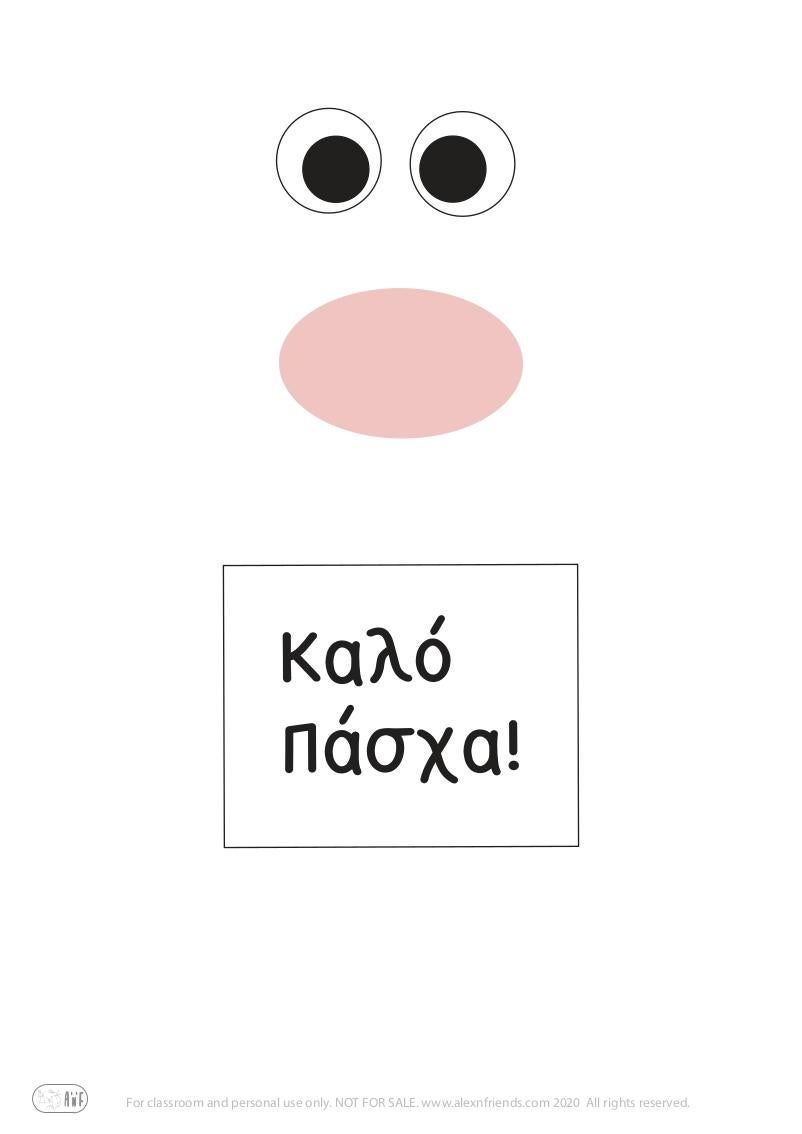 Προβατάκι 1