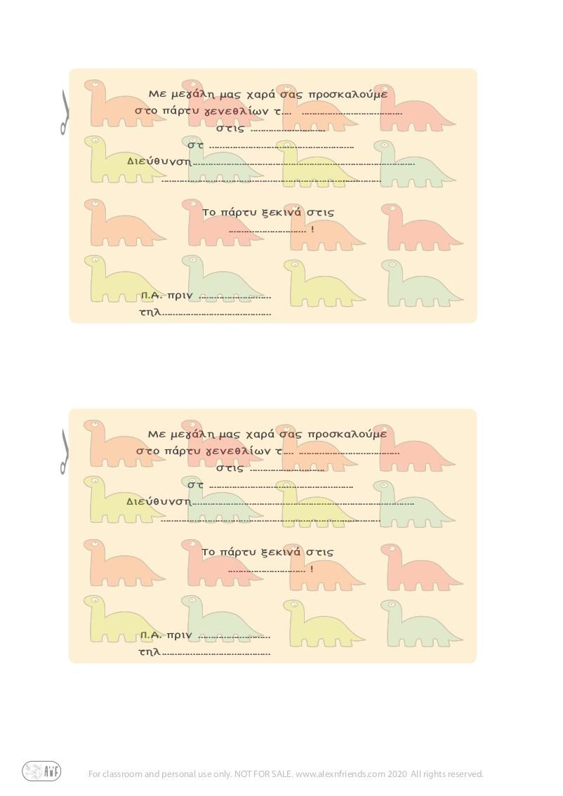 Πρόσκληση πολύχρωμοι δεινόσαυροι